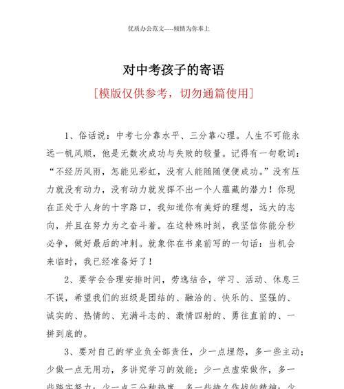 初三家长中考寄语鼓励30字（初中毕业，为你点燃希望）