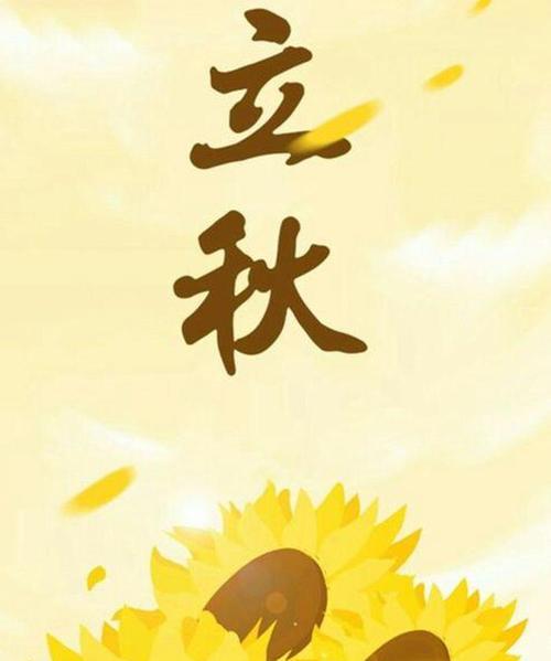 有关今天立秋朋友圈说说的好句子（立秋感受——怀念那份温暖）