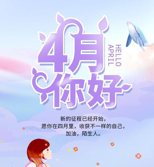 3月再见4月你好的文案（岁月的迁移）
