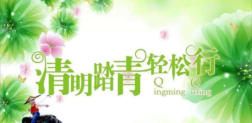 有关今日清明节的祝福语的短句有哪些（清明祭悼，感怀先贤）