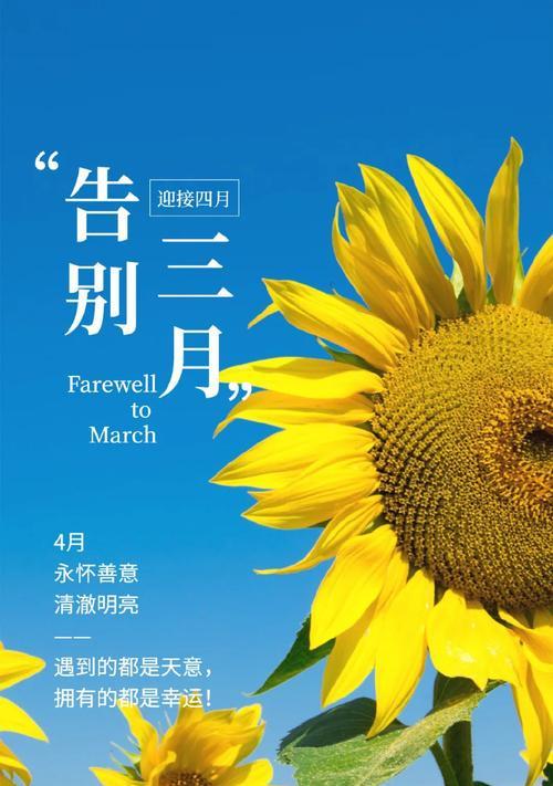 关于四月再见五月你好的句子（送别与相遇）