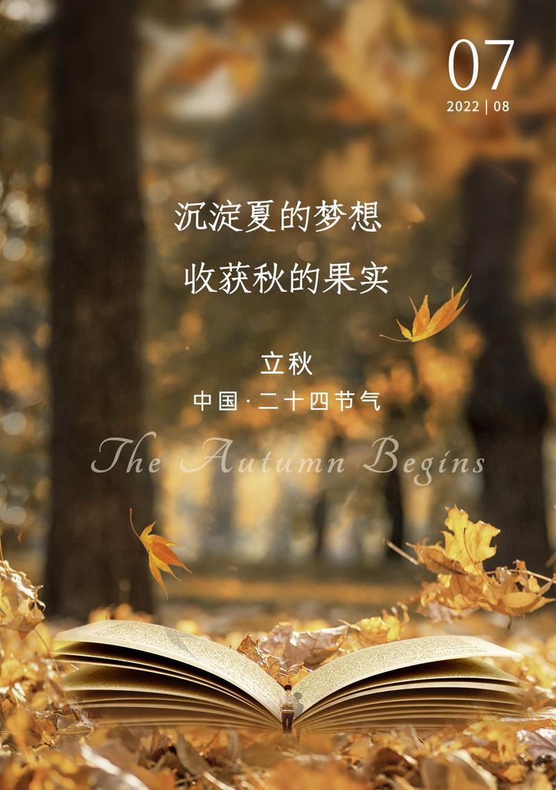 今日立秋朋友圈文案大全（《立秋的美丽时光》）