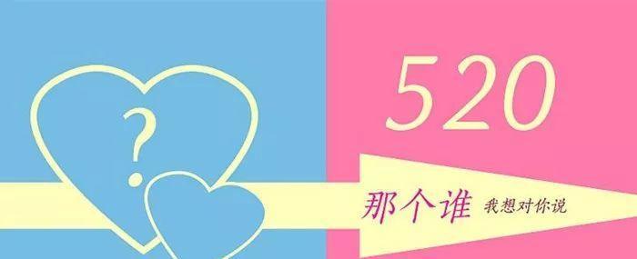 520表白浪漫句子（用唯美短句诉说爱意）