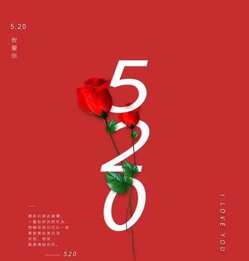 520表白唯美短句（520表白好句）