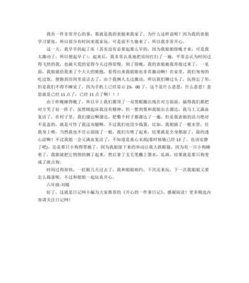 快乐的一件事作文800字初中作文（《快乐的一天》）