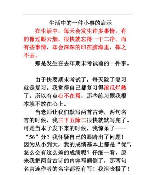 以一件小事为话题的作文题目（《小女孩与小鸟的故事》）