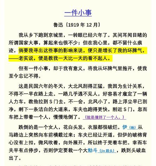 以一件小事为话题的作文题目（《小女孩与小鸟的故事》）