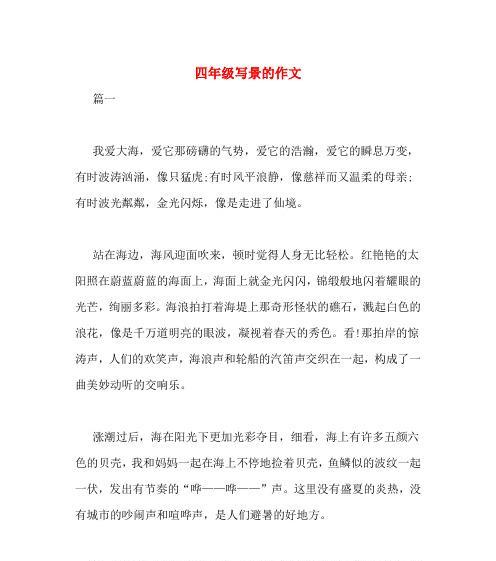 有关写景物的作文600字（《写景物》）