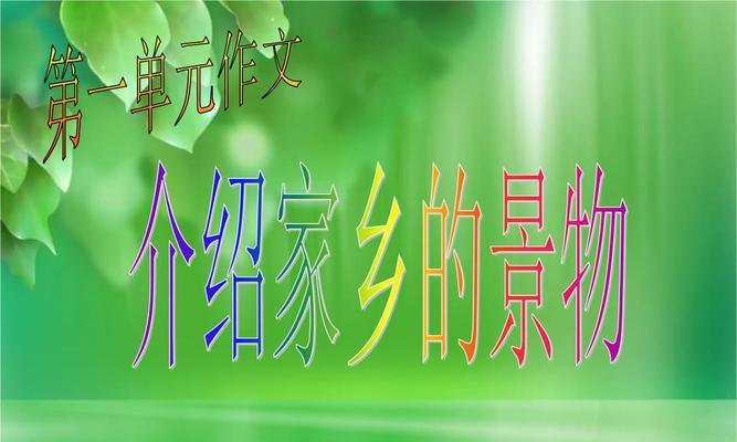 有关写景物的作文600字（《写景物》）