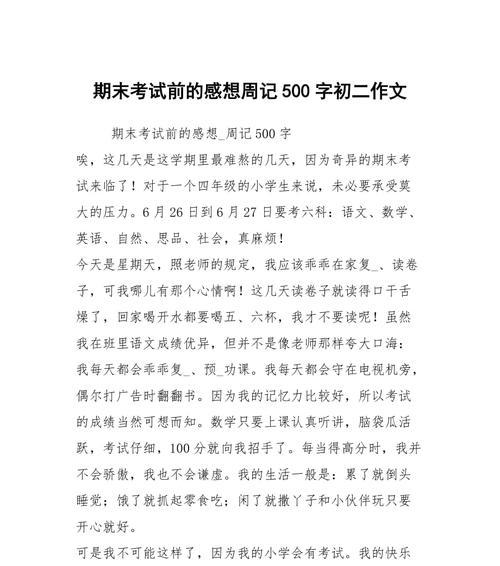 有关考试前的作文500字（《考前突围》）