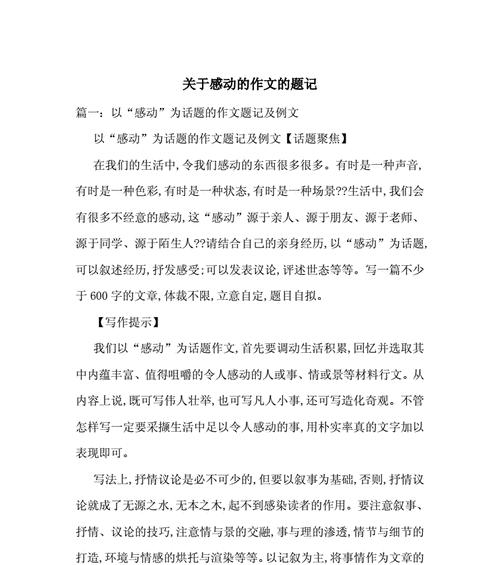 以感动为话题写一篇作文600字左右（《感动岁月》）