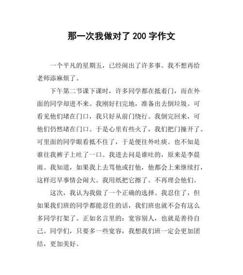 有关那一次我真开心的作文600字（《那一次我真开心》）