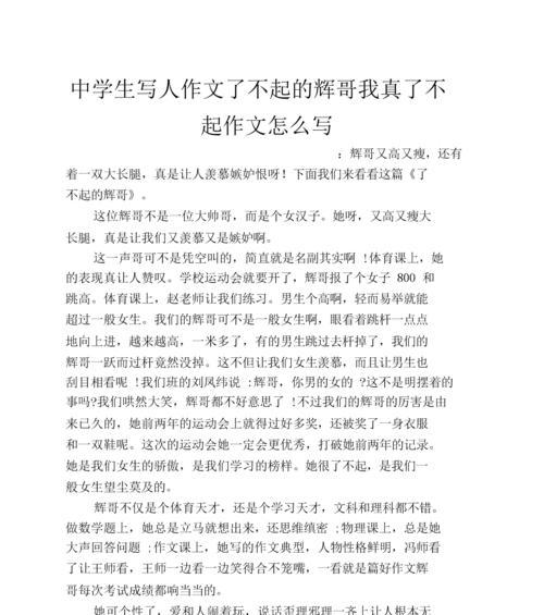 关于谁真了不起的作文400字（《她真了不起》）