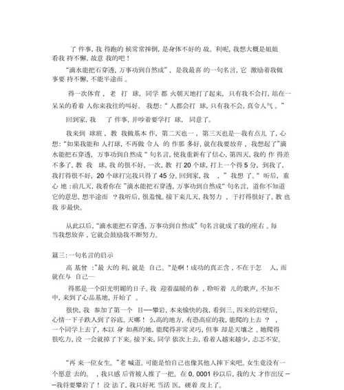 名言的启示满分作文（《永不放弃的力量》）