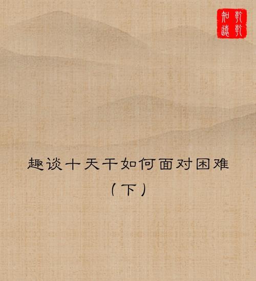 以面对困难为话题的作文题目（《勇往直前——面对困难的故事》）