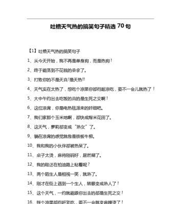 有关关于天气的句子的短句英语（关于天气的句子）
