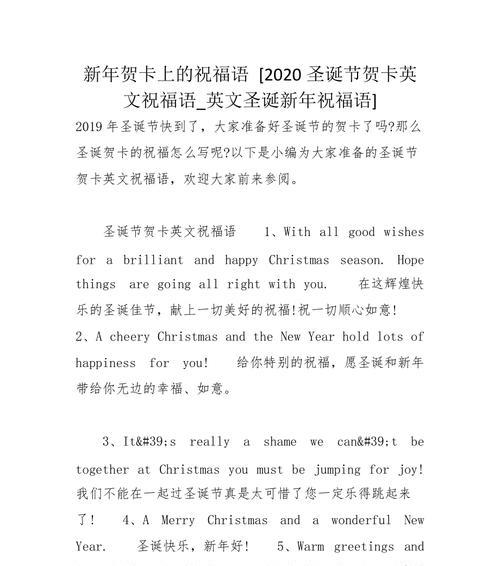 有关关于圣诞节贺卡祝福语的好句有哪些（圣诞祝福：唯美短句传递爱）