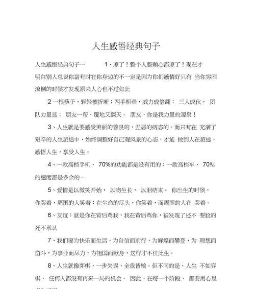 有关关于人生艰苦的好句子的句子简短（生命如风，经历艰难绽放灿烂）