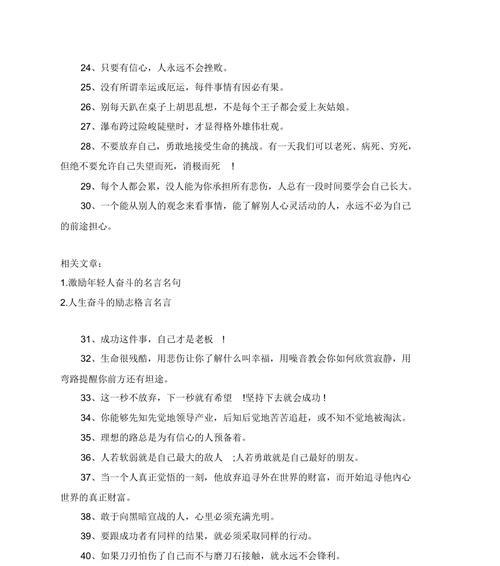 关于人生奋斗的语录（25个唯美短句，点亮人生之路）