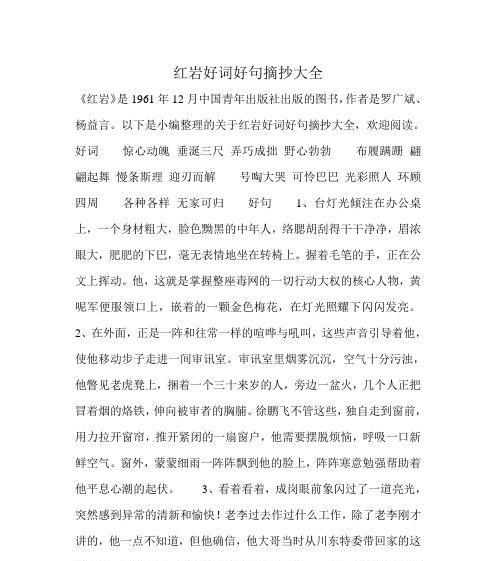 有关关于人生的好词好句摘抄的句子大全（闻香而动，品味人生）