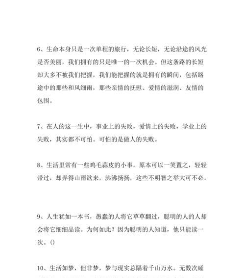 有关关于人生道理的名人名言的好句摘抄（行走人生路，名言点亮人心）
