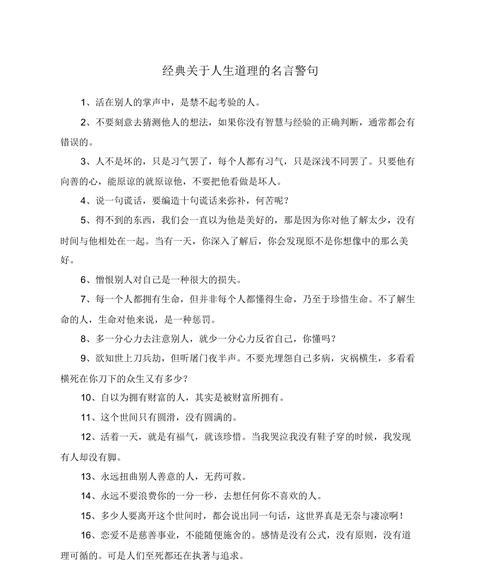 有关关于人生导航的名言的句子英语（寻找生命中的方向）