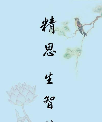 处世名言经典语录（一句话警醒，一生受用）