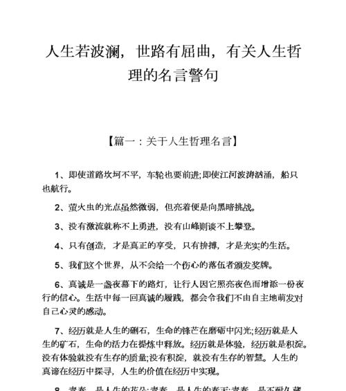 人生安全的标语（关于人生安全名人名言）