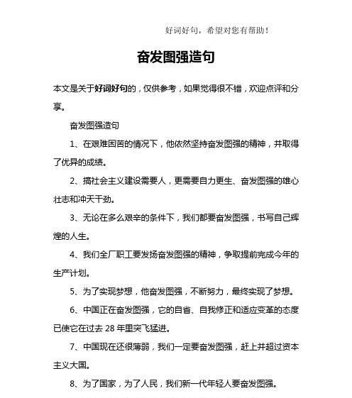 有关关于人坚持不懈的好句的好句摘抄（坚持不懈，磨砺成钢）