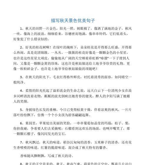 有关关于秋天的优美经典句子的句子有哪些（关于秋天的优美经典句子）
