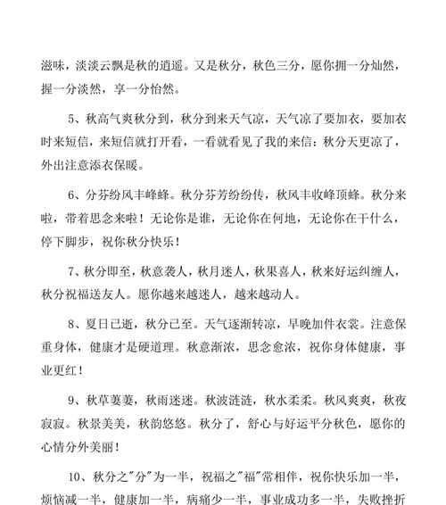 关于秋分的祝福语（秋分祝福句子摘抄，唯美短句为主）