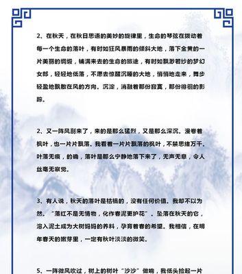 关于秋的好句好段摘抄（秋舞纷飞——探寻秋日的美丽）