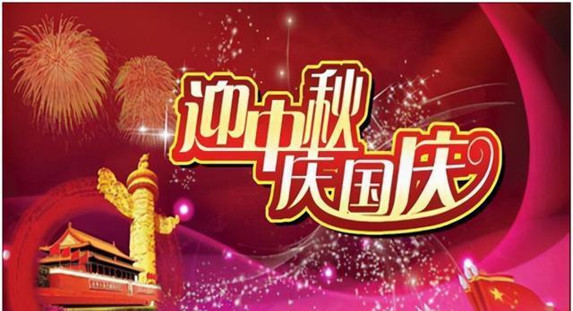 庆祝国庆节的祝福语有哪些（庆祝国庆节，传递祝福喜庆）