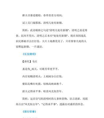 关于清明节的诗词鉴赏（悼念逝去的亲人，缅怀过往岁月）