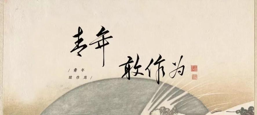 摘抄有关青年的名言警句（年轻的力量）