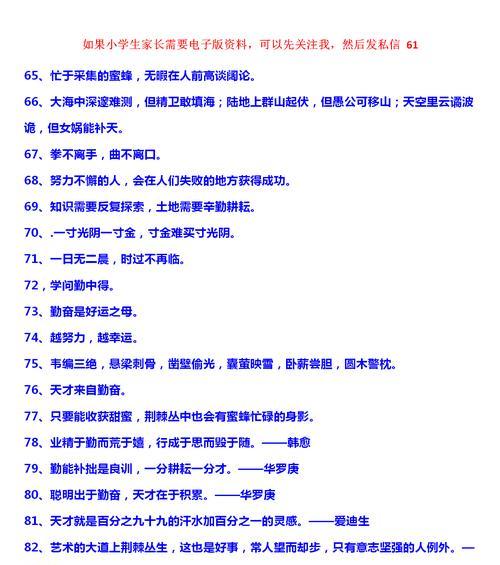 关于勤劳的优美短句（勤劳之美）
