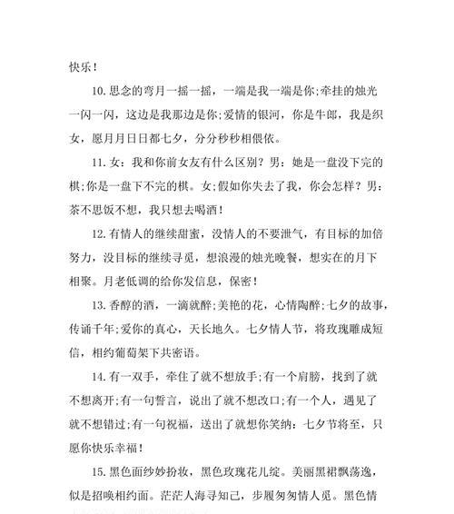 七夕情人节祝福句子（七夕情人节祝福短信）