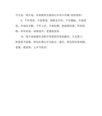 七夕情人节祝福句子（七夕情人节祝福短信）