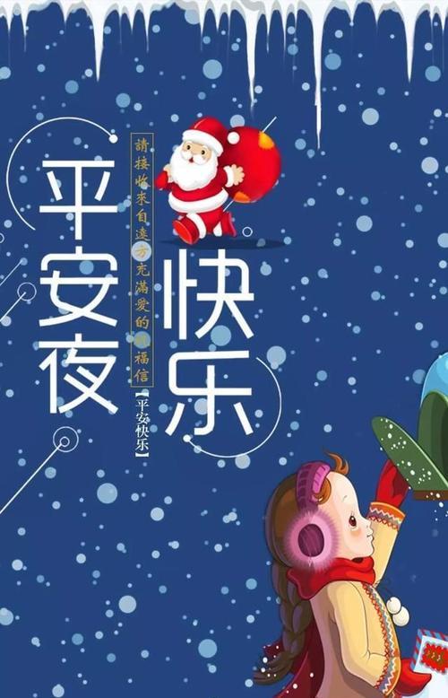 关于平安夜的唯美说说（平安夜的美丽故事）