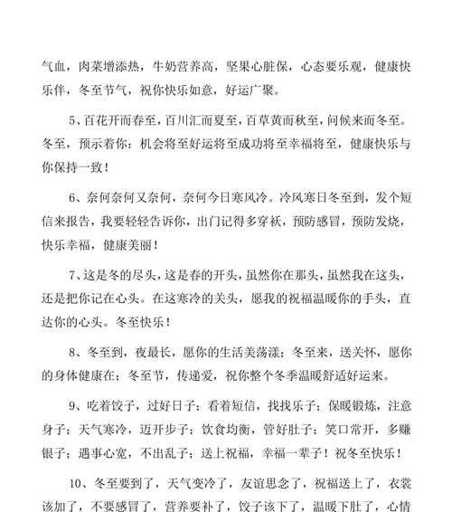 有关关于冬至祝福短信说说的句子（冬至祝福短信：唤醒温暖心灵的祝福）
