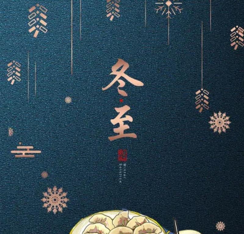 有关关于冬至的朋友圈说说的句子简短（冬至的神秘与温馨）