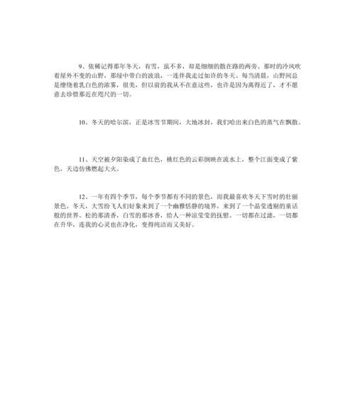 有关于冬天的好句有哪些?（冬日的美好）
