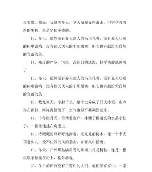 有关于冬天的好句有哪些?（冬日的美好）