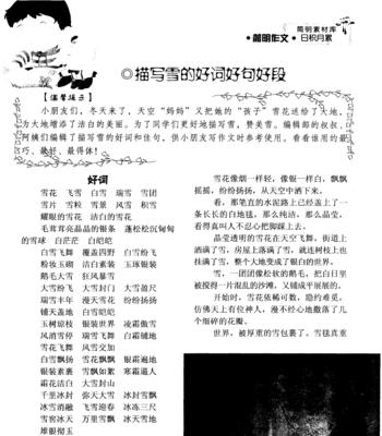 有关于冬天的好句有哪些?（冬日的美好）