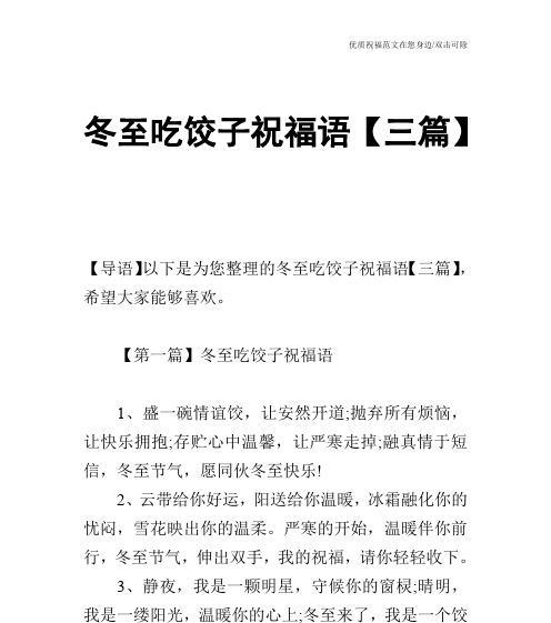 冬至最简单的祝福语一句话（用唯美语言祝福我们所爱的人）