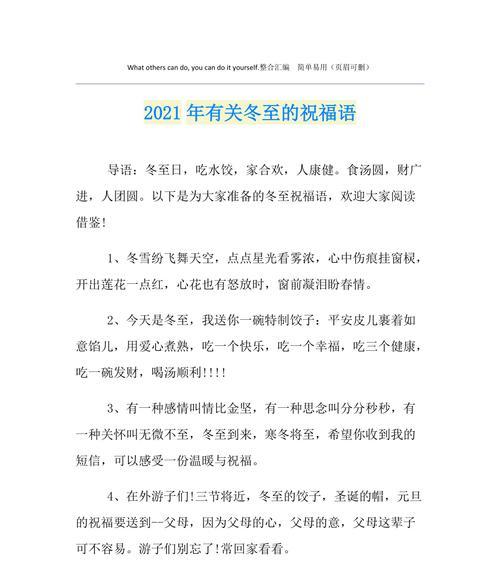 冬至最简单的祝福语一句话（用唯美语言祝福我们所爱的人）