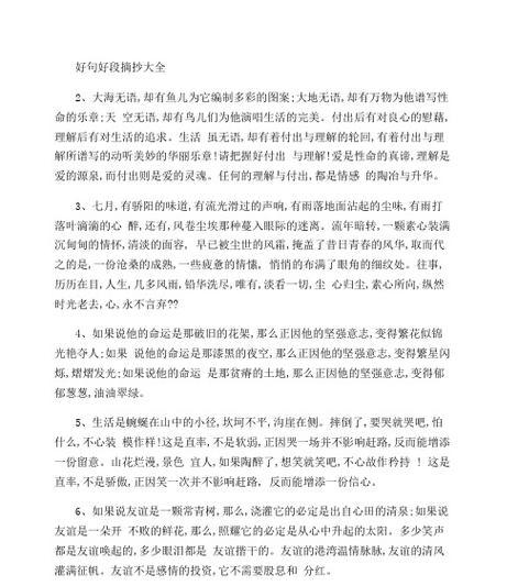 关于大海的优美短句（海洋的辽阔与浩瀚）