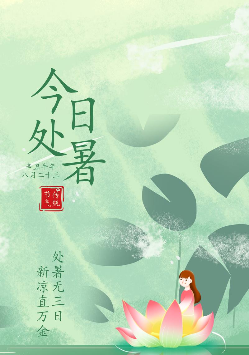 处暑佳句（《时光静好，岁月安然》——处暑时节）
