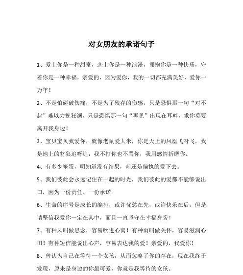 关于承诺的唯美短句句子（用爱守护初心，传承承诺的力量）