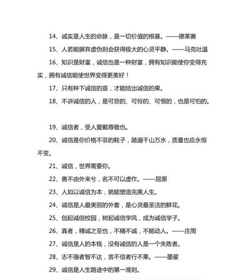 关于诚信的名言警句有哪一些（踏实做人、诚信立世）